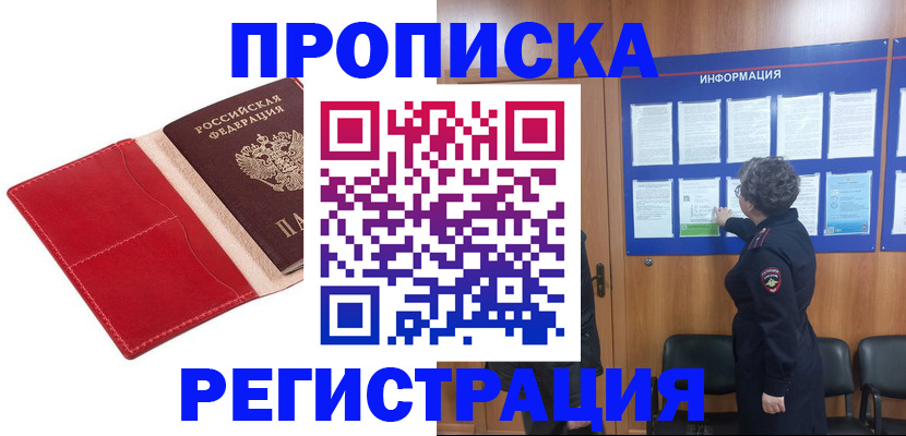 прописка в квартире в Ростове