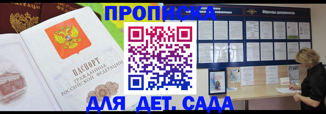 временная прописка в Ростове