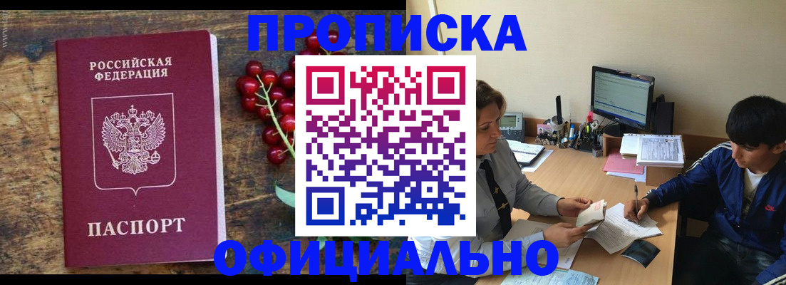 прописка для работы в Ростове
