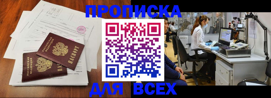 прописка законно в Ростове